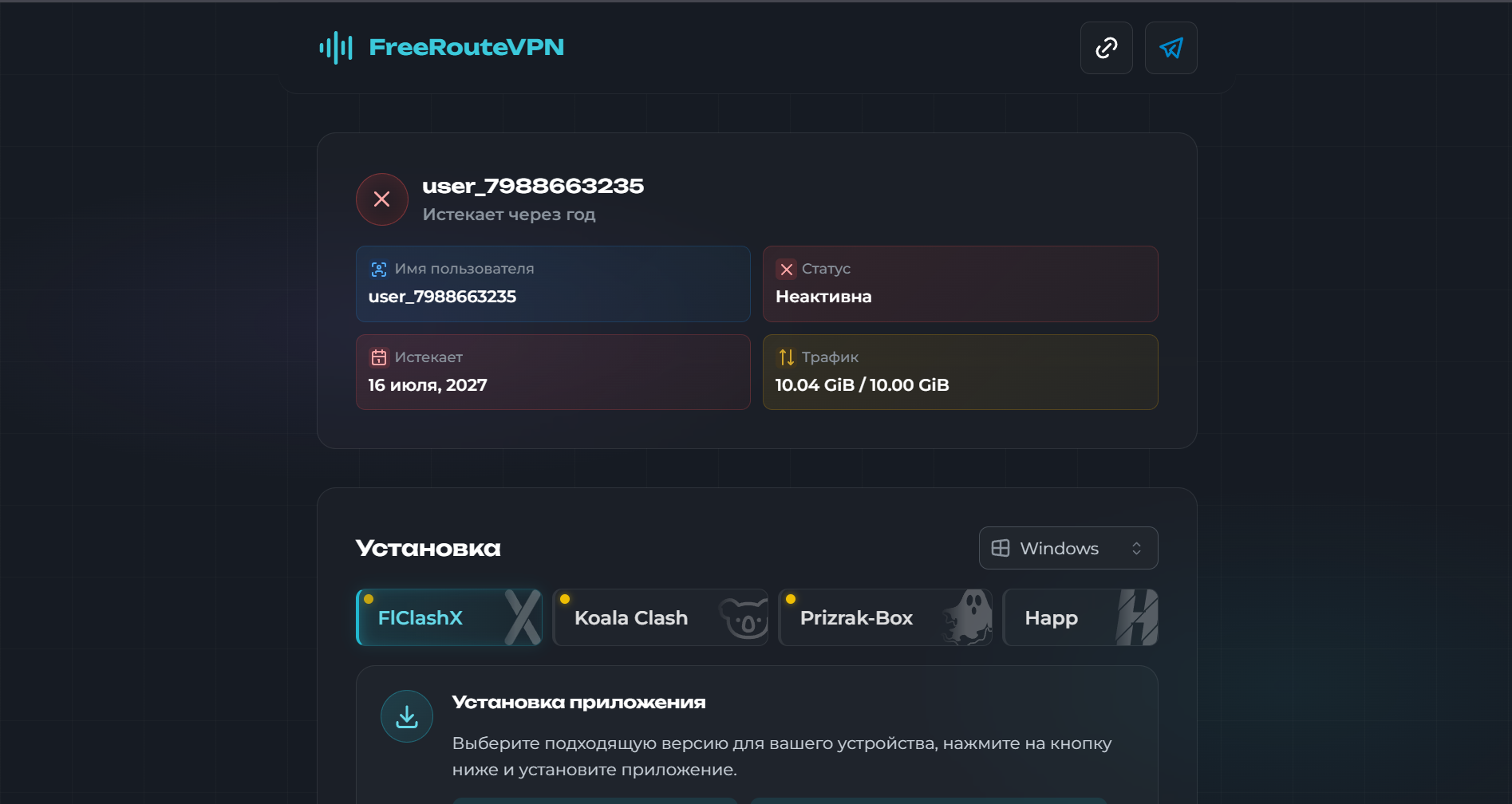 Страница подписки для сервиса VPN